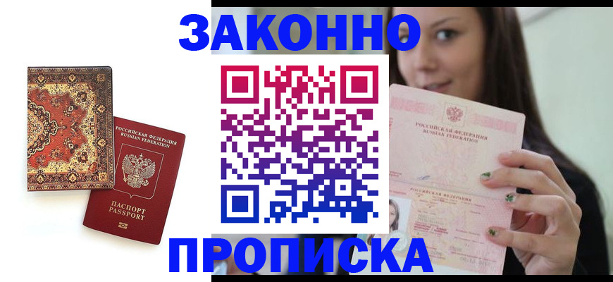 прописка ребенка в Ленинск-Кузнецком