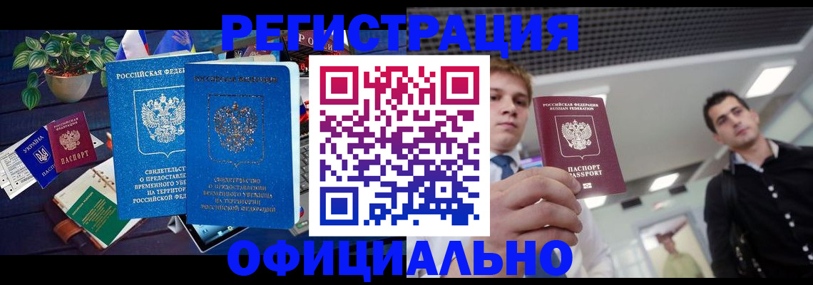 временная регистрация поиск в Ленинск-Кузнецком