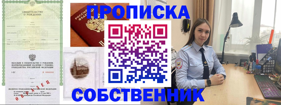 прописка 2025 в Ленинск-Кузнецком